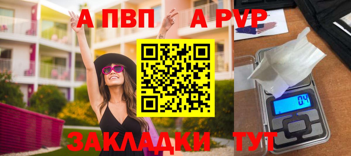 А ПВП VHQ Великие Луки