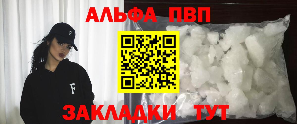 Великие Луки  Alfa_PVP мука  Alpha PVP кристаллы  магазин продажи   Вход с VPN  Альфа ПВП крисы CK 