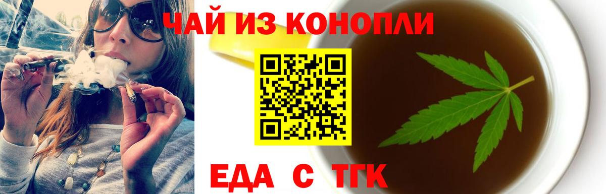 Еда ТГК конопля  Вход с VPN  Великие Луки 