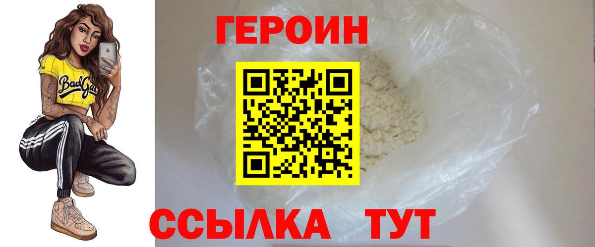 Героин  Вход с VPN  Великие Луки  ГЕРОИН белый 